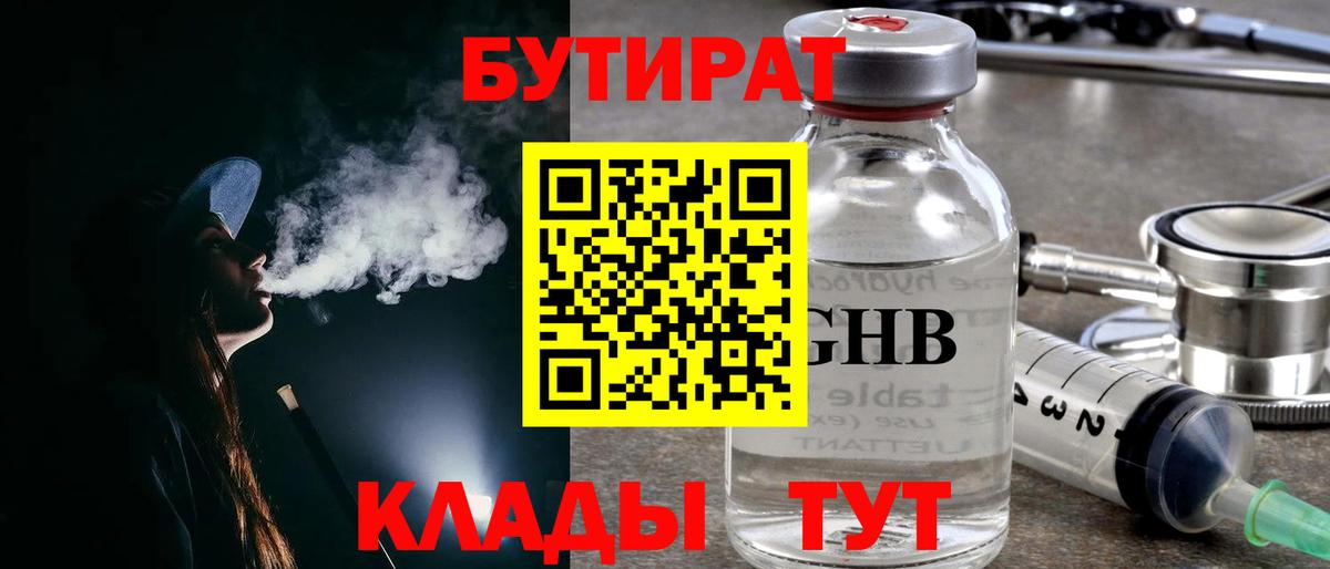 Бутират Butirat  БУТИРАТ  Свободный  Вход с VPN 
