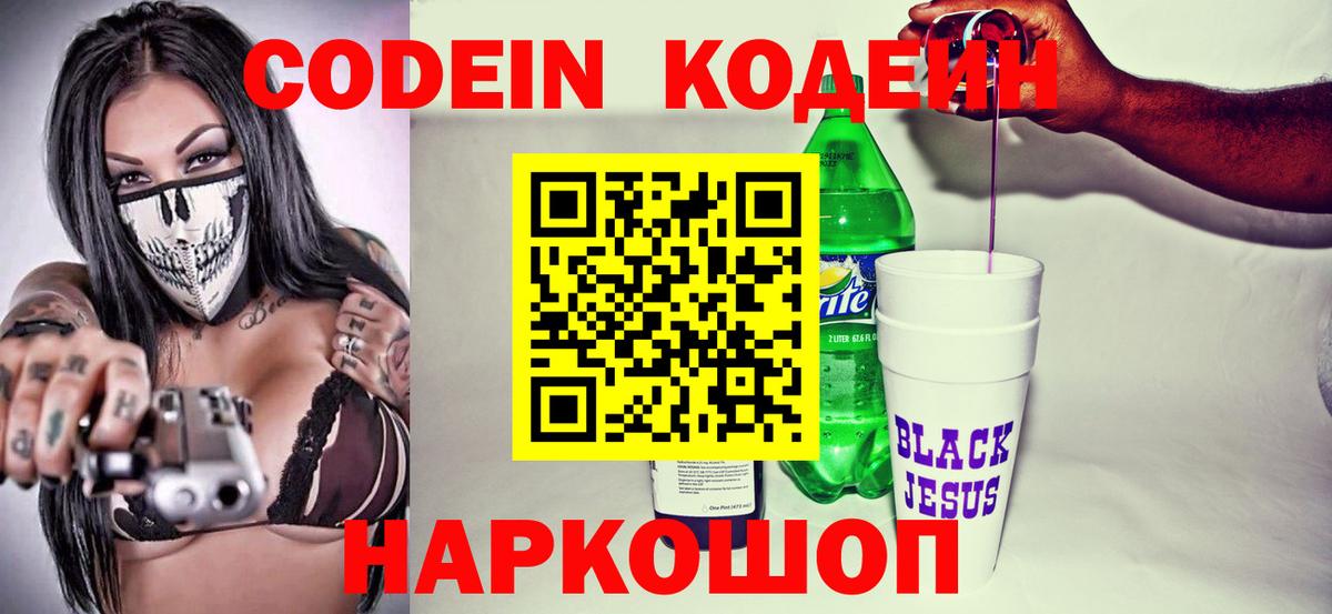 Кодеиновый сироп Lean напиток Lean (лин)  Вход с VPN  Свободный 