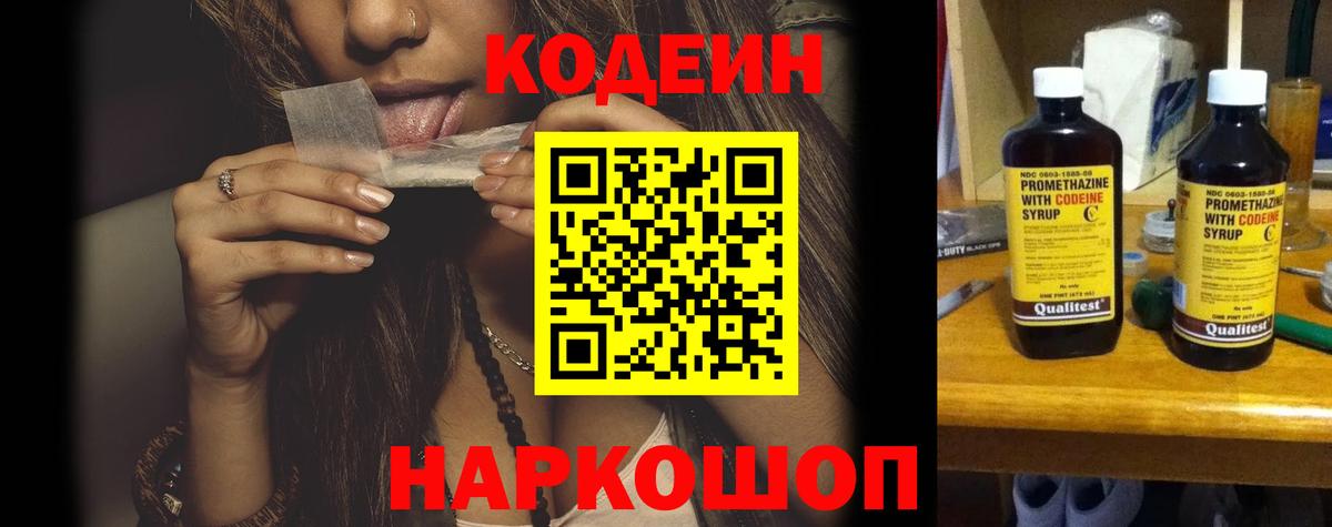 Кодеин напиток Lean (лин) Свободный